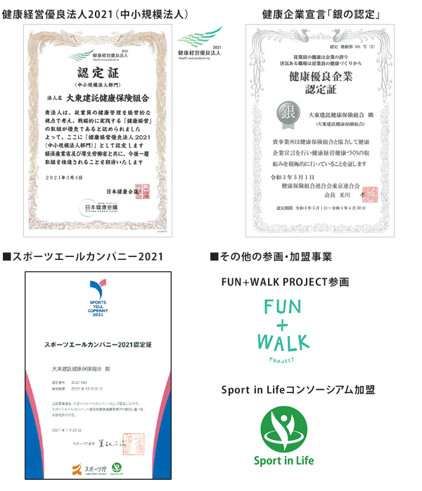 ◆健康経営優良法人2020(中小規模法人部門)◆健康企業宣言「銀の認定」